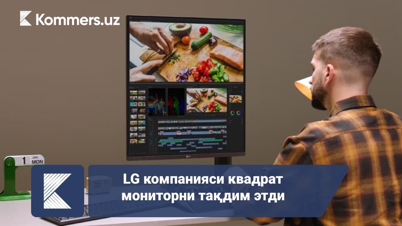 LG компанияси квадрат мониторни тақдим этди
