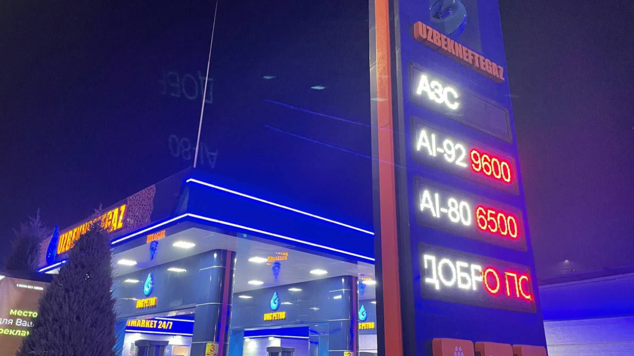 «Ўзбекнефтгаз»га тегишли АЁҚШларда бензин нархи пасайтирилди