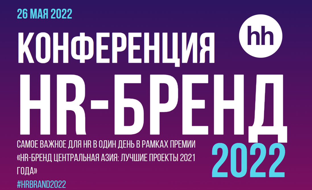 Қозоғистонда ходимларни бошқариш соҳасидаги йирик конференция бўлиб ўтади