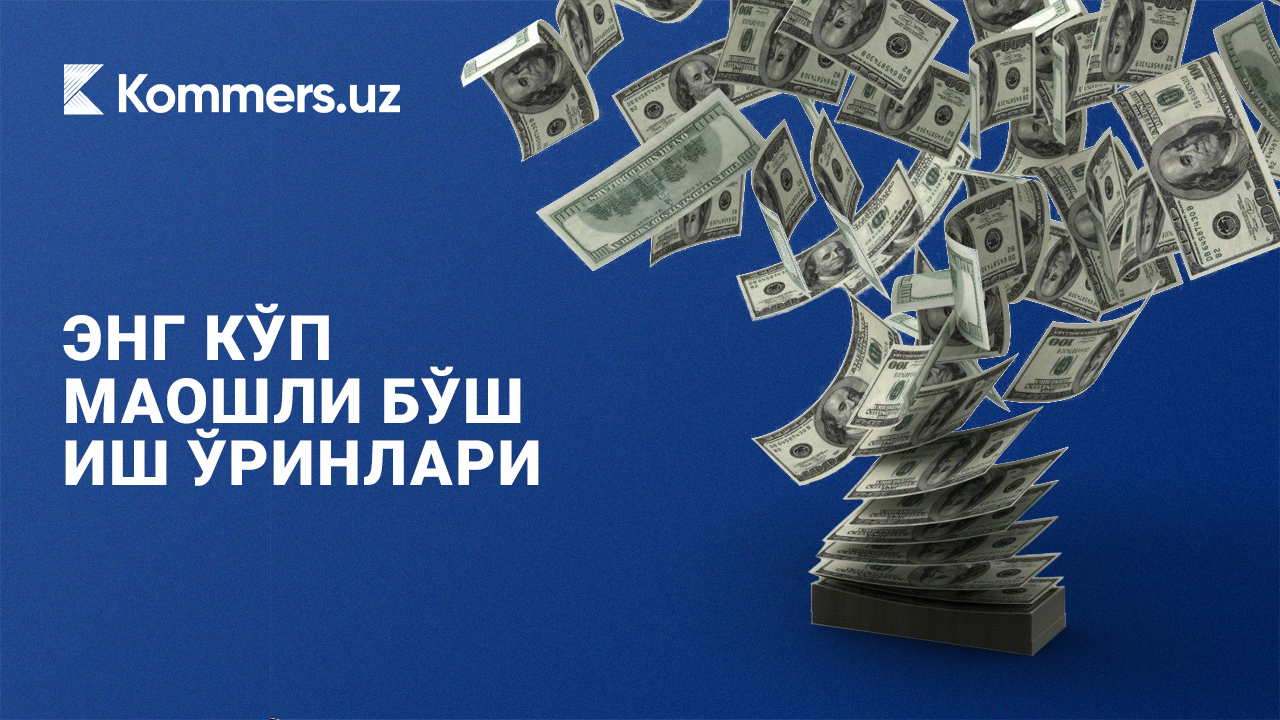 Икки минг «кўки»дан 100 миллион сўмгача: Ўзбекистонда энг кўп маош таклиф қилинаётган бўш иш ўринлари рўйхати