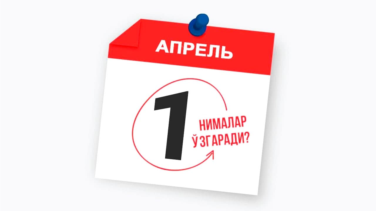 1 апрелдан Ўзбекистон қонунчилигида нималар ўзгаради?