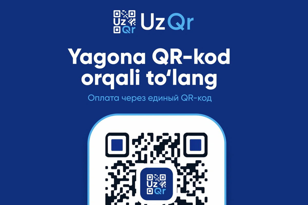 Ўзбекистонда тўловлар учун ягона QR-код ишга тушди
